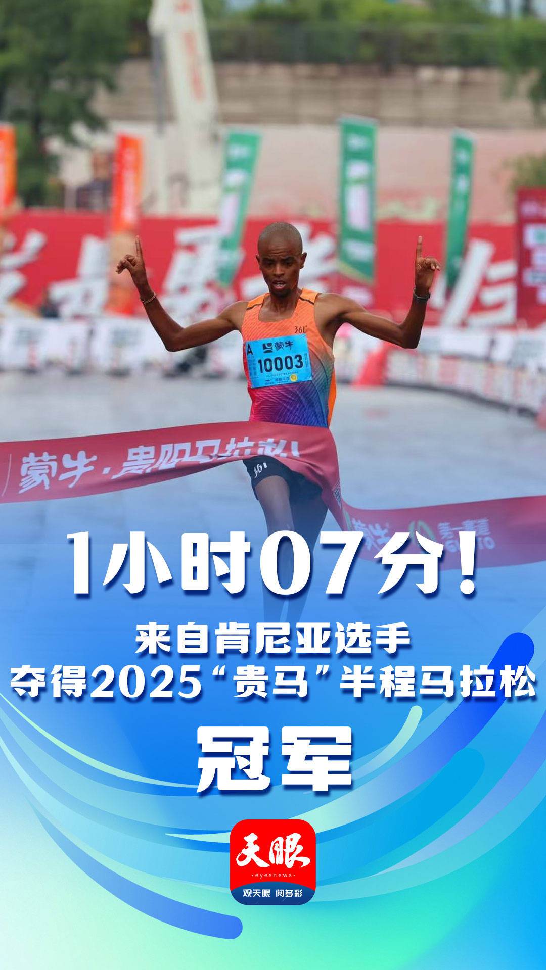 关于田径赛场现黑马崛起，肯尼亚选手称霸的信息