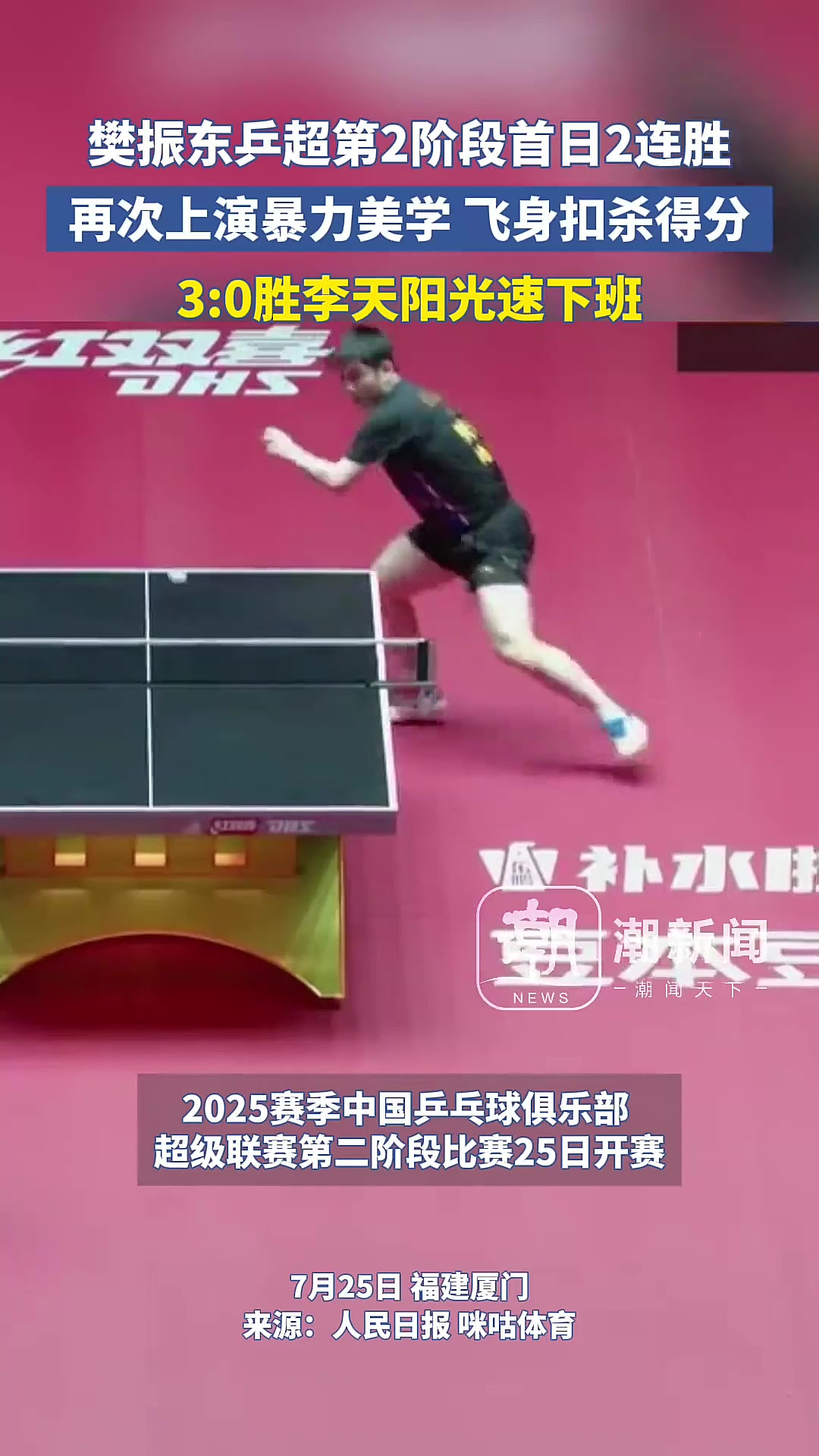 包含韩国乒乓球队绝杀波兰乒乓球队,樊振东统治全场的词条 包含韩国乒乓球队绝杀波兰乒乓球队,樊振东统治全场的词条